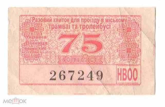 Талон на проезд. Украина. Винница. - фото фото фото 0