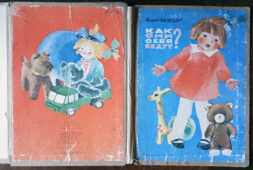 Как они себя ведут 1971 Заходер рис. Афанасьева Дитяча книжка - фото фото фото 5