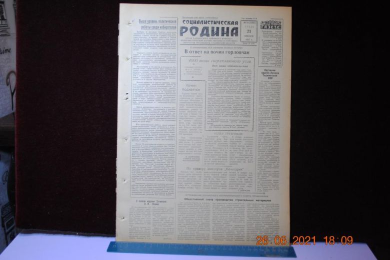 ГАЗЕТА СОЦИАЛИСТИЧЕСКАЯ РОДИНА 23 ЯНВАРЯ 1957 Г. - фото фото фото 0