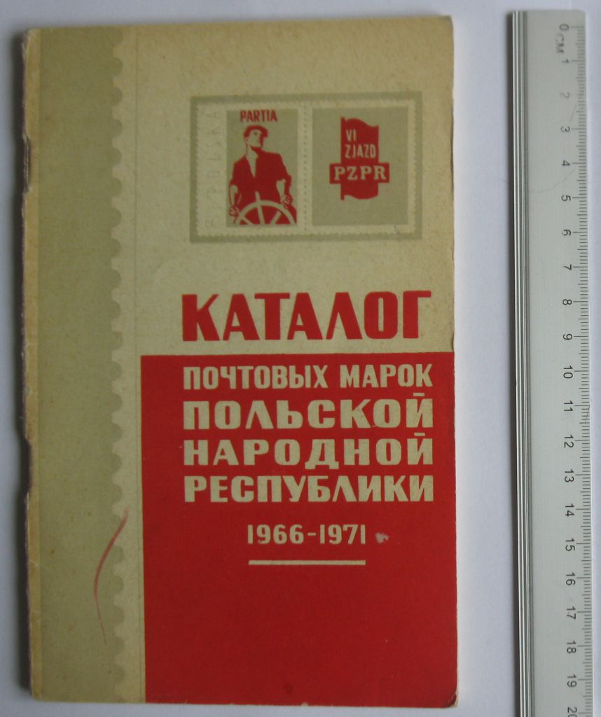 Каталог почтовых марок Польша 1966-1971 ЦФА - фото фото фото 0