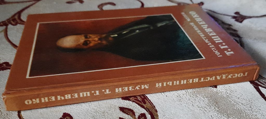 Фотокнига. Государственный музей Т.Г.Шевченко - фото фото фото 1