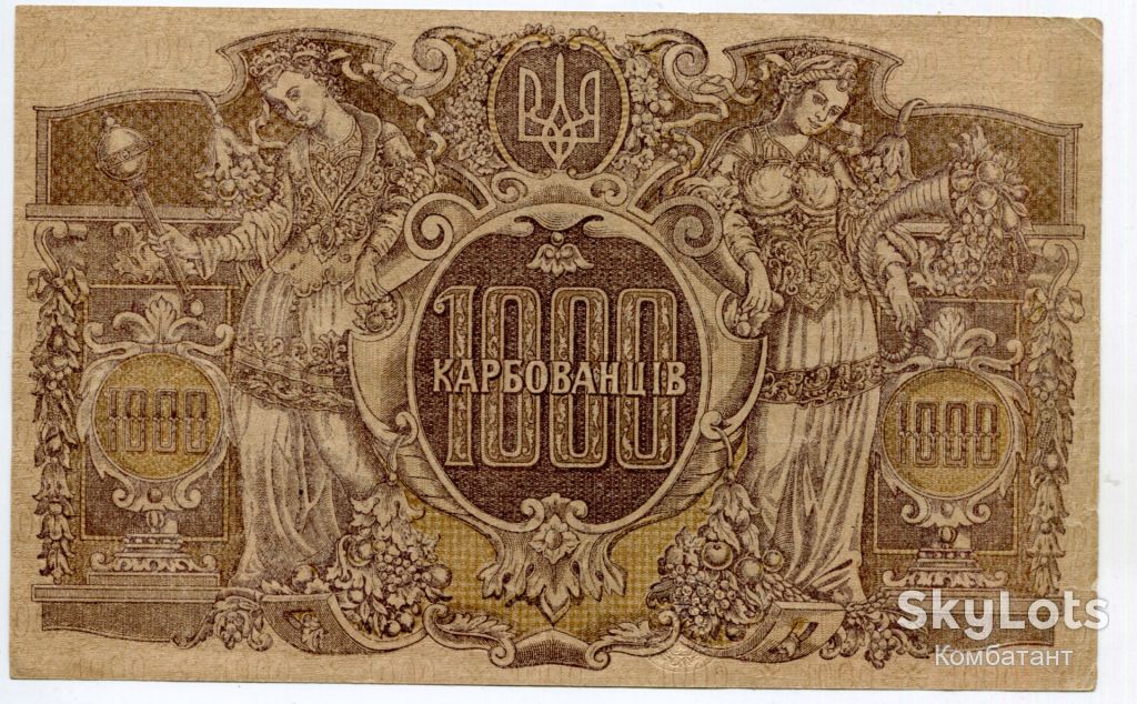 1000 карбованців 1919 р. Українська Держава. - фото фото фото 1