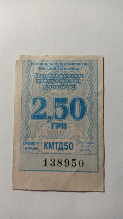 Талон на проїзд. Україна. Кривий Ріг. 2,50 грн. - фото фото фото 0