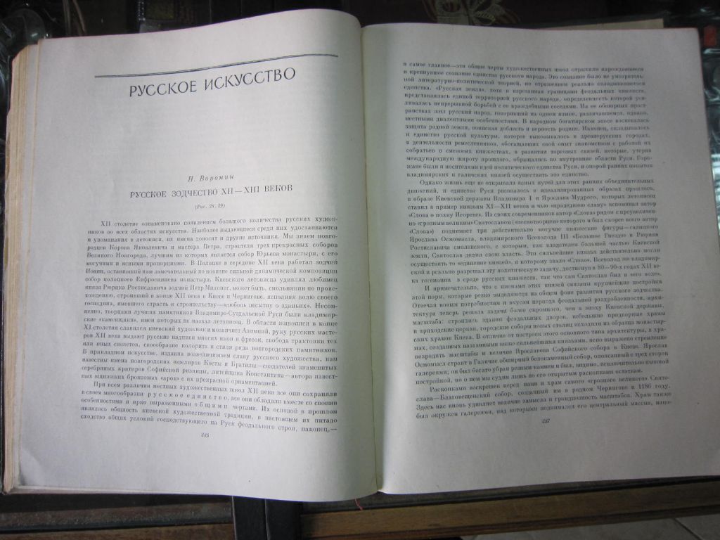 ИСКУССТВО. КНИГА ДЛЯ ЧТЕНИЯ 1961 Г - фото фото фото 9