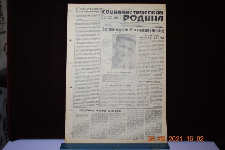 ГАЗЕТА СОЦИАЛИСТИЧЕСКАЯ РОДИНА 16 ОКТЯБРЯ 1959 Г. - фото фото фото 0