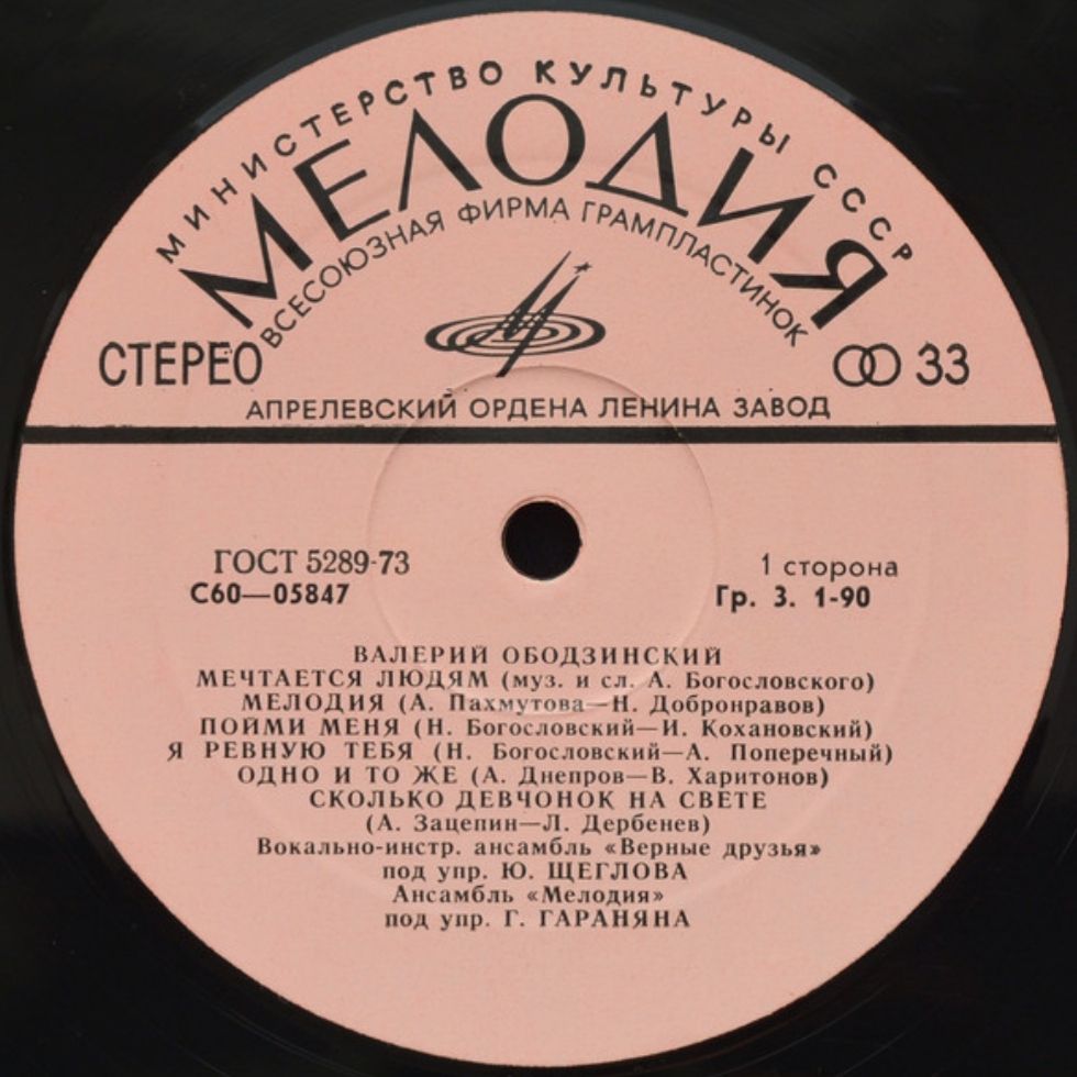Валерий Ободзинский - Любовь Моя - Песня - 1975.   (LP). 12. Vinyl. Пластинка - фото фото фото 2