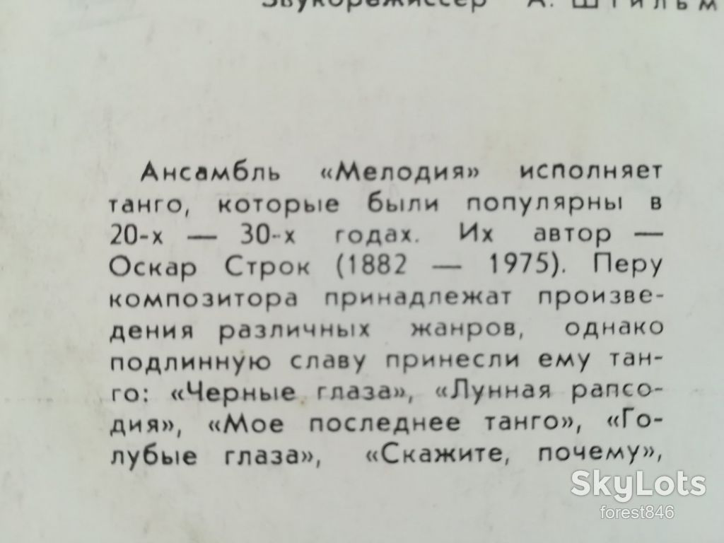 Ансамбль Мелодия играет танго Оскара Строка  (4)-Ex.+-Мелодия - фото фото фото 3