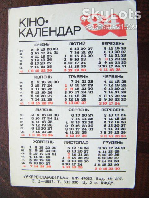 календарик СССР  (1984 г ) Актеры советского кино - фото фото фото 1