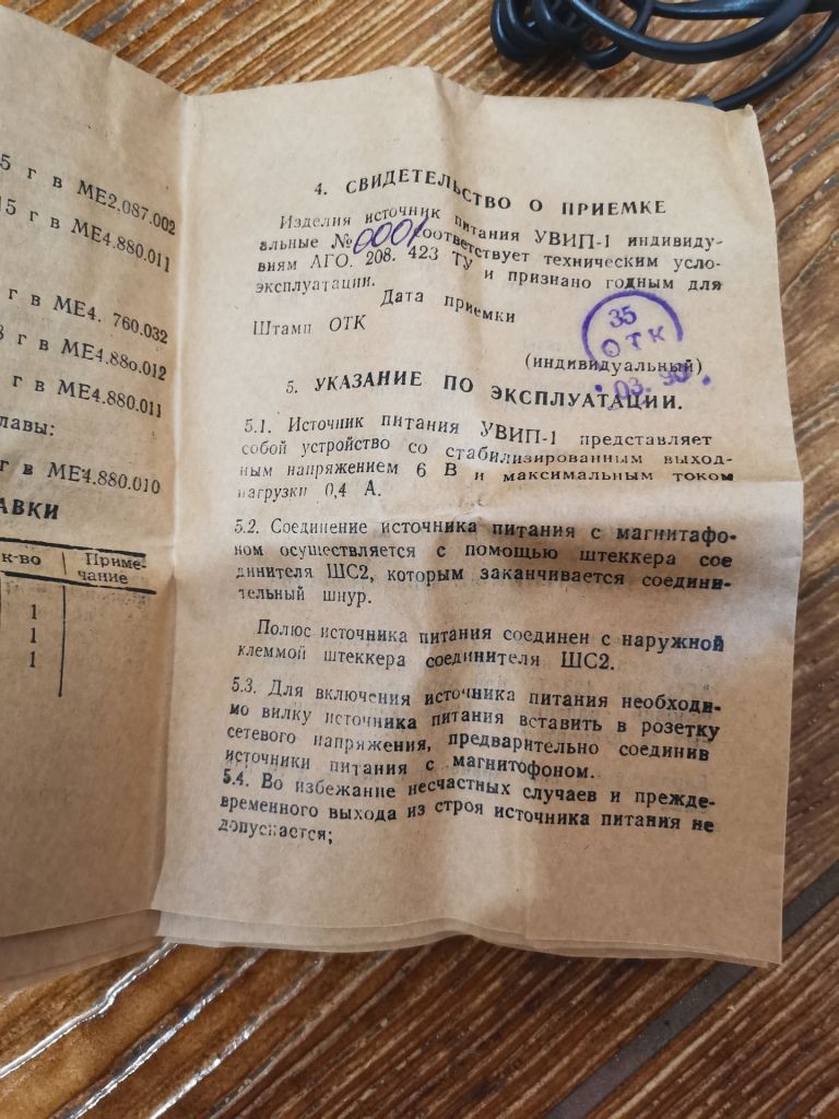 Блок питания стабилизированный УВИП-1 6В 0,4А - фото фото фото 3