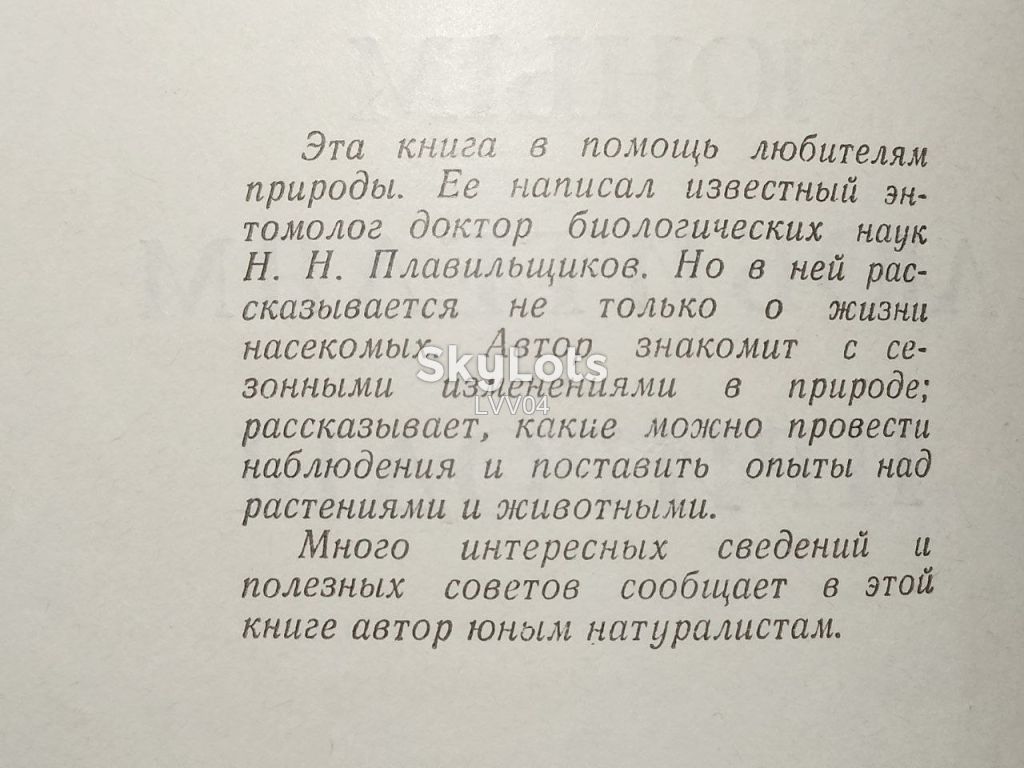 Плавильщиков. Юным любителям природы - фото фото фото 5