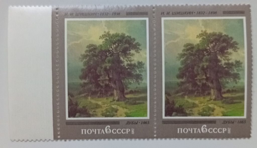 СССР 1982 Шишкин, живопись, сцепка, MNH - фото фото фото 0