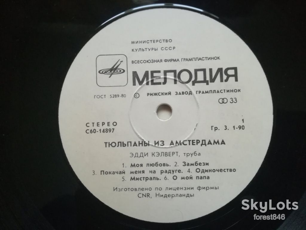 Эдди Кэлверт  (труба)-Тюльпаны из Амстердама  (7)-Ex., Мелодия - фото фото фото 4