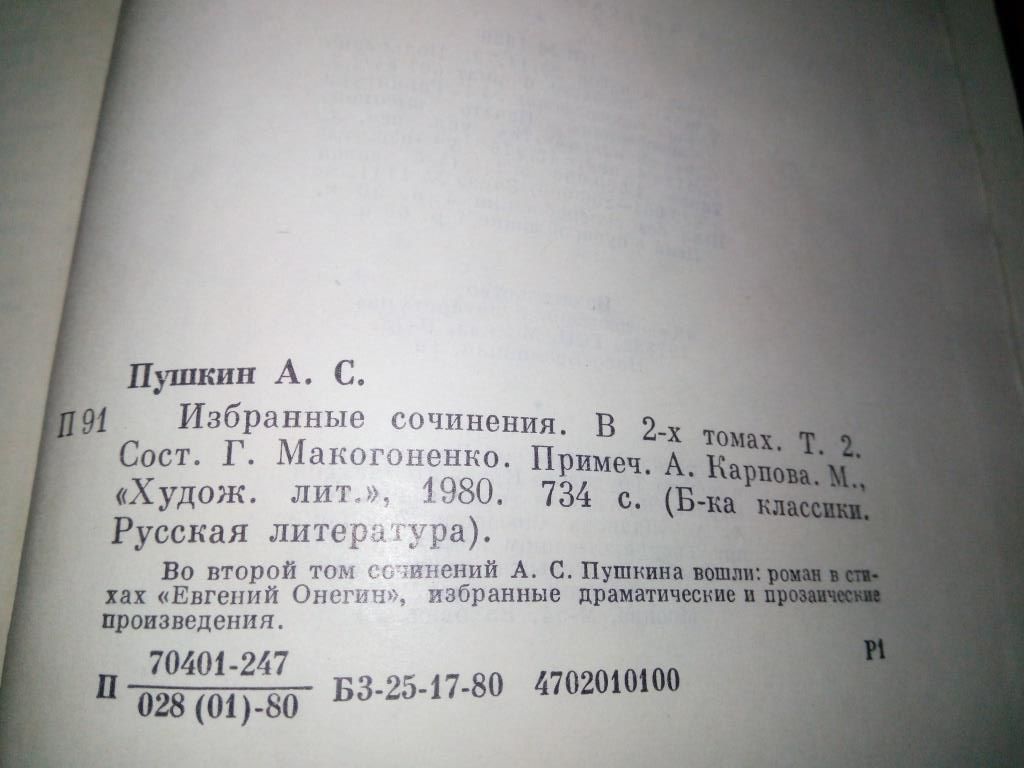Пушкин А.С. Избранные сочинения   (Том 2) - фото фото фото 6