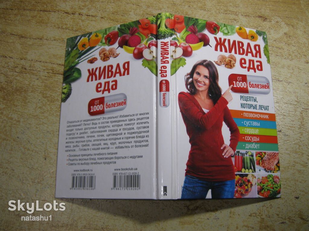 живая еда 2016г - фото фото фото 6