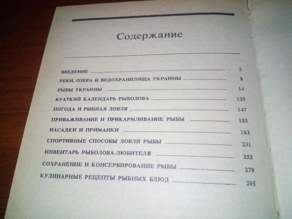 Настольная книга рыболова - фото фото фото 7