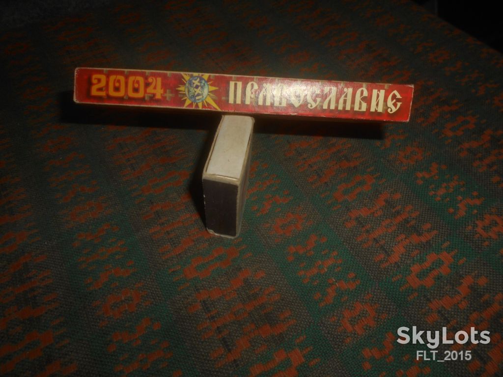 Православие день за днем . Календарь на 2004 год. - фото фото фото 13