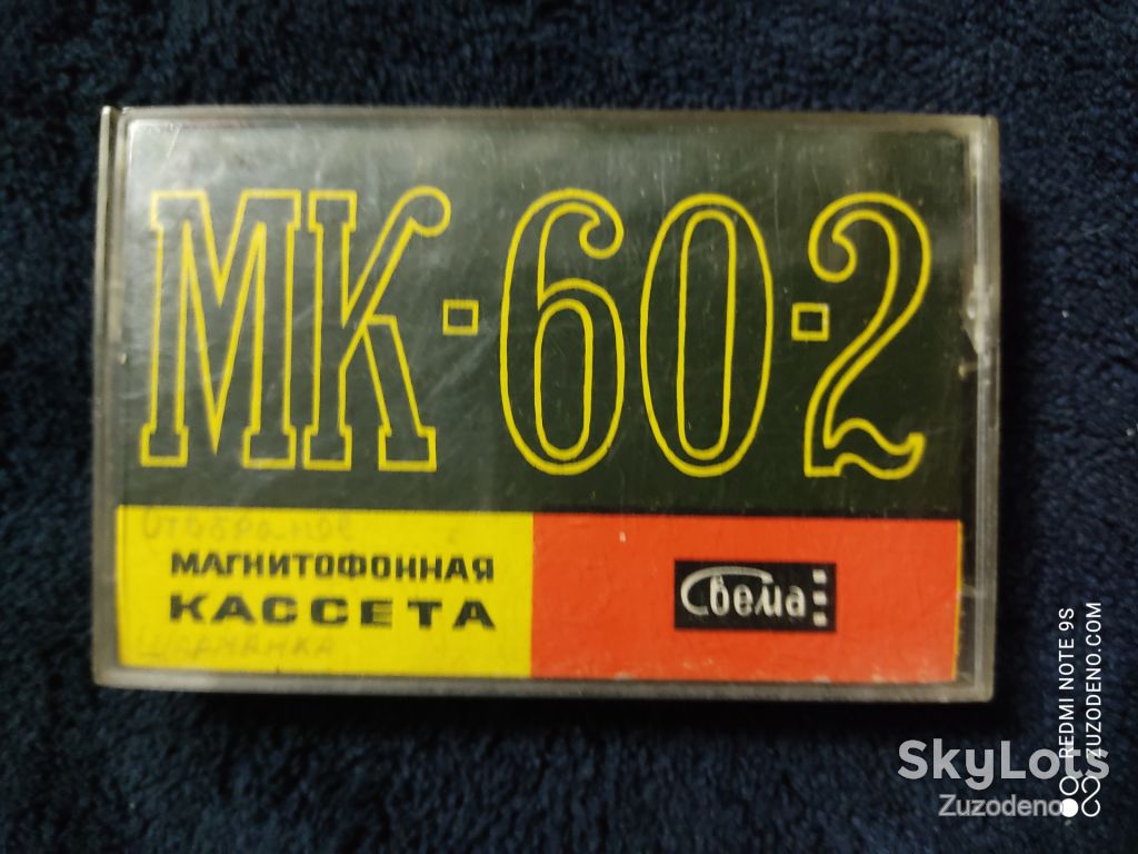 Б/У Аудио кассетa Свема МК-60-2 - фото фото фото 0