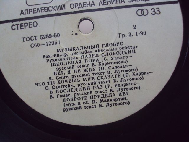 пластинка музыкальный глобус веселые ребята №4062 - фото фото фото 4