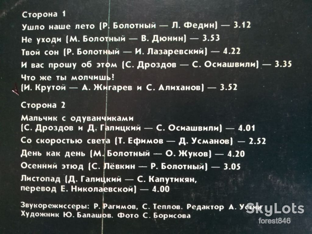 Синяя птица-Осенний этюд  (6)-NM, Мелодия - фото фото фото 2