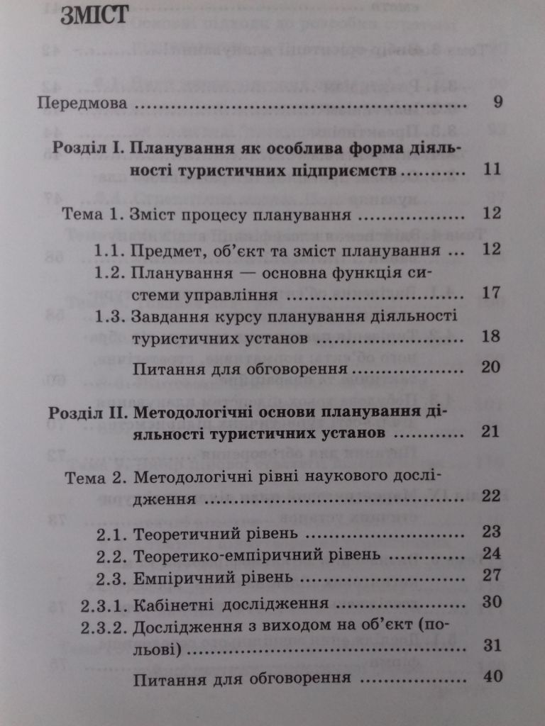 Планування діяльності туристичних підприємств. - фото фото фото 6