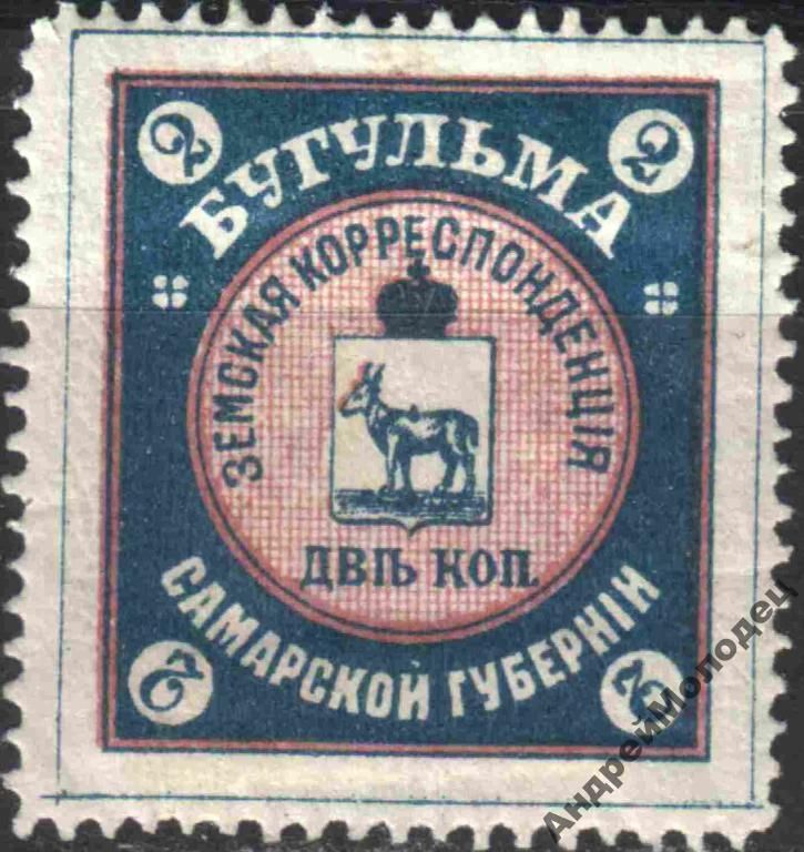 Земство. Бугульма. 1899. 2 коп. - фото фото фото 0