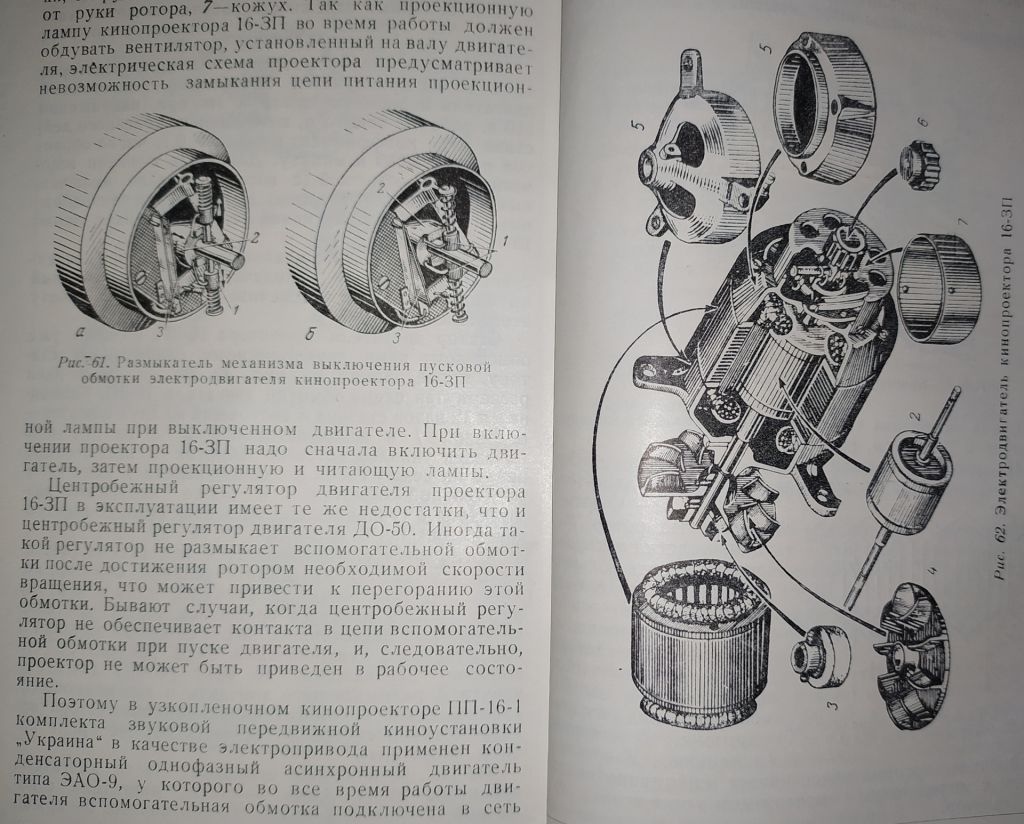 книга: ЭЛЕКТРОДВИГАТЕЛИ КИНОПРОЕКТОРОВ 1954г. - фото фото фото 4