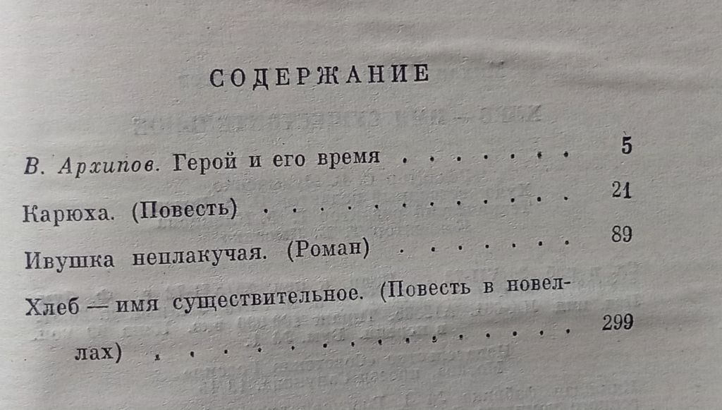Михаил Алексеев - Хлеб – имя существительное  (1973) - фото фото фото 2
