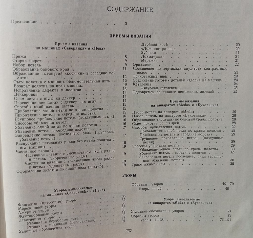 Р.В.Раскутина - Вяжите на машинах  (1974) - фото фото фото 1
