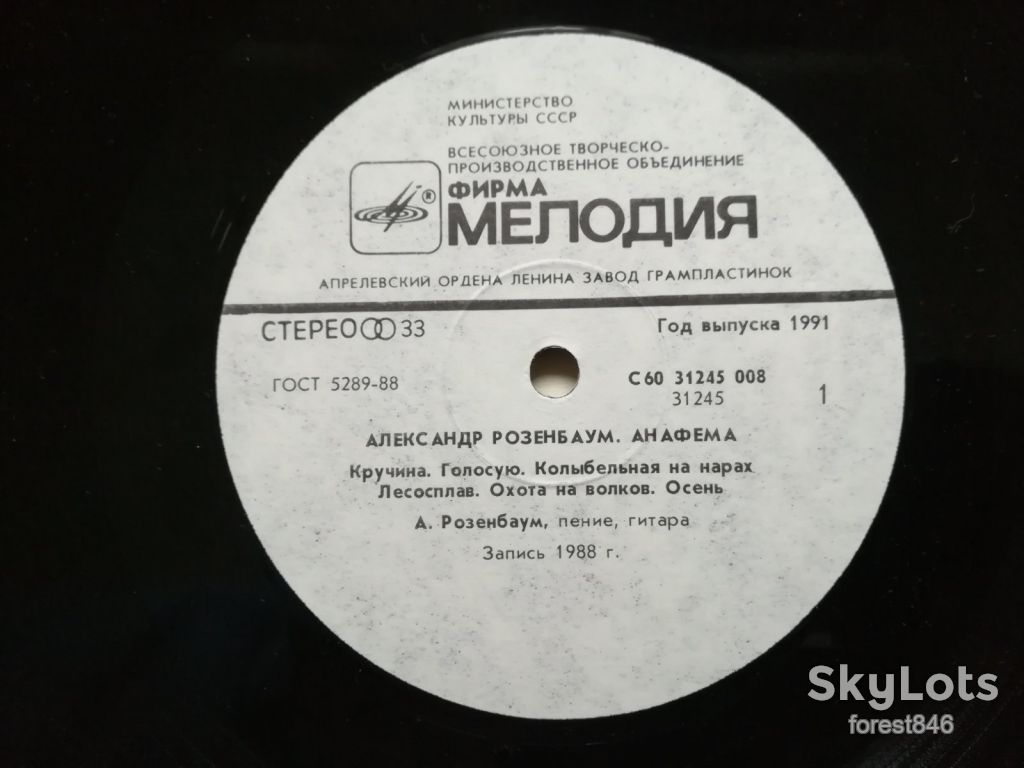 Александр Розенбаум-Анафема  (лам. конв.)  (4)-Ex.+, Мелодия - фото фото фото 4