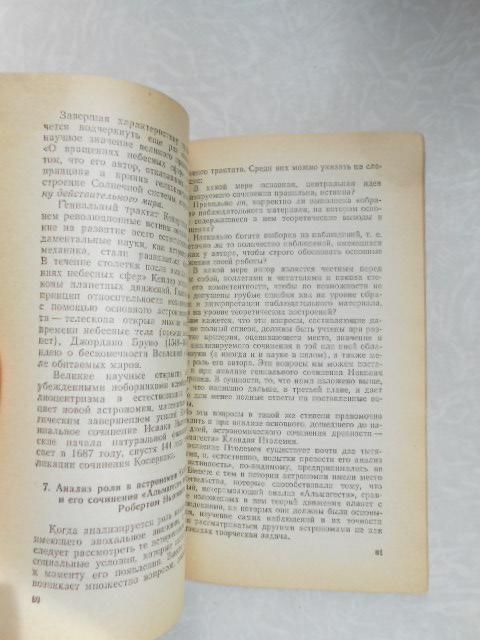 Гребеников Е.А. Николай Коперник. - фото фото фото 3