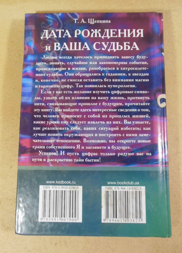 Т.А. Щепкина. Дата рождения и ваша судьба - фото фото фото 3