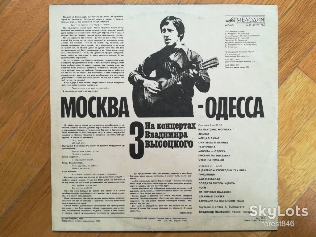 В. Высоцкий 3-Москва-Одесса  (3)-NM+, Мелодия - фото фото фото 1