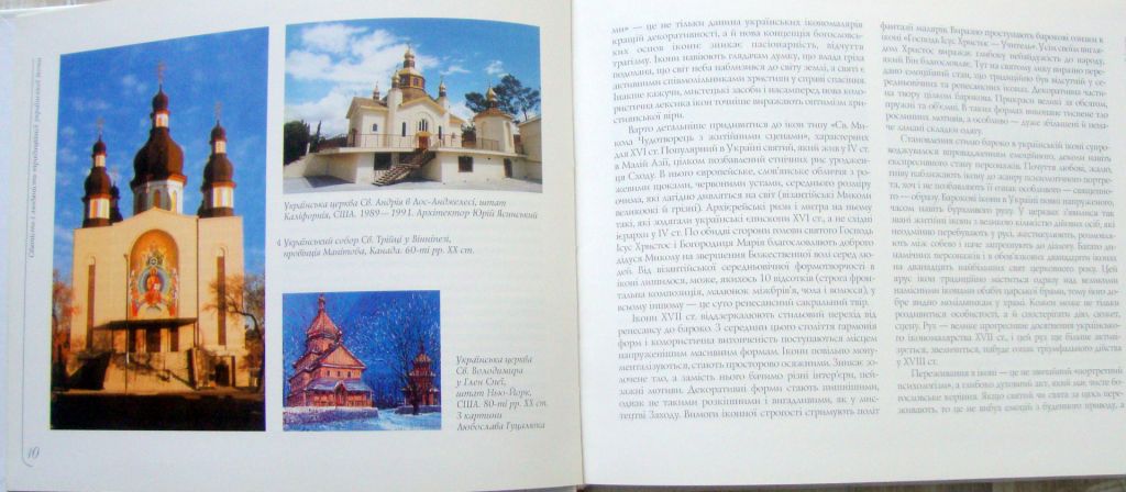Книга Дмитро Степовик. Українська ікона. Іконотворчий досвід діаспори 2003 - фото фото фото 1