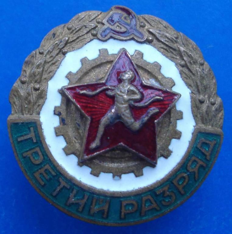 третий разряд з-д х-ного ф-да - фото фото фото 0
