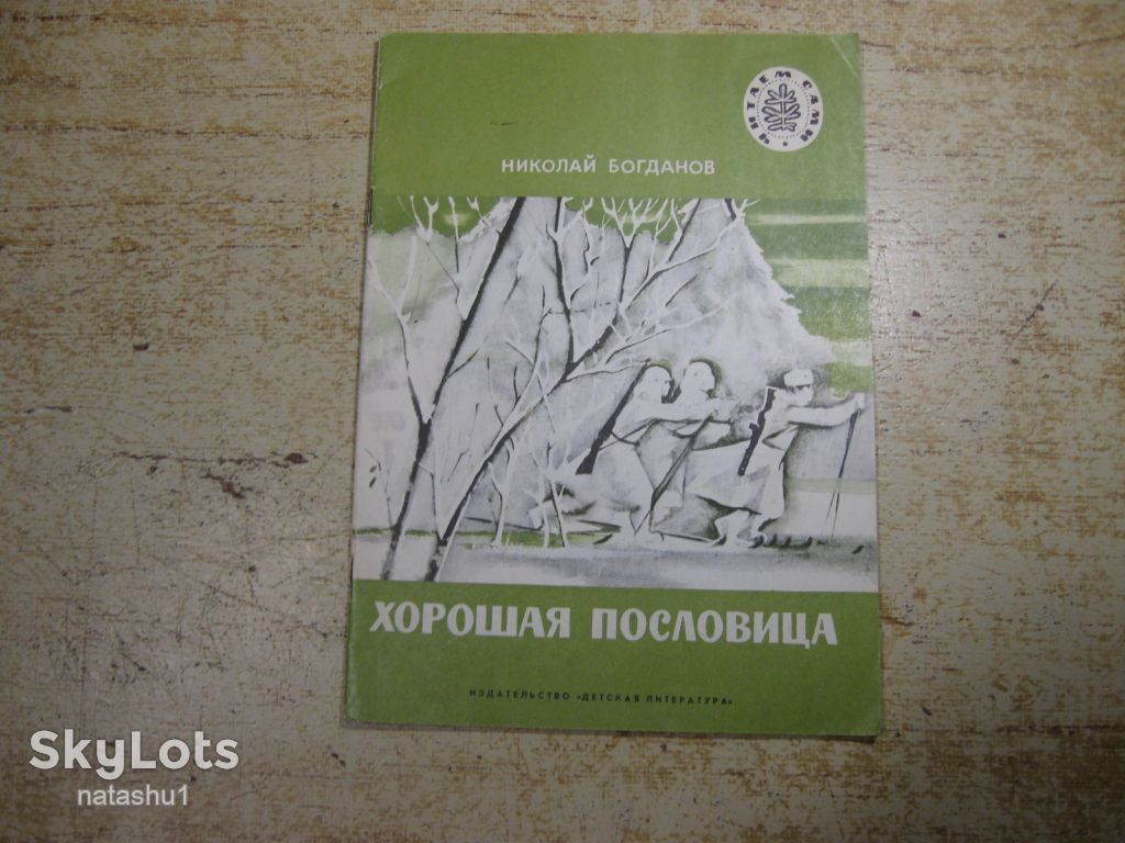 дитяча література. детская литература. - фото фото фото 0