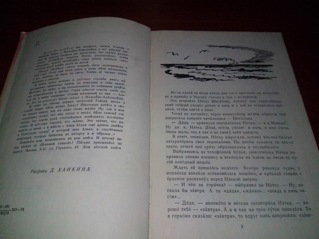 Аркадий Гайдар ВОЕННАЯ ТАЙНА  (Рисунки Д. Хайкина) - фото фото фото 2