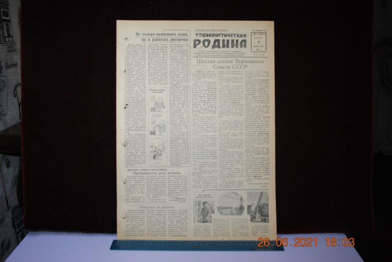 ГАЗЕТА СОЦИАЛИСТИЧЕСКАЯ РОДИНА 8 ФЕВРАЛЯ 1957 Г. - фото фото фото 0