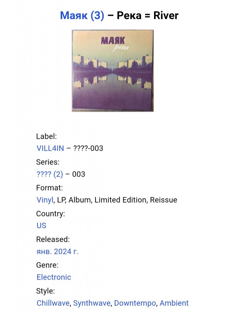 Маяк - Река - 2013.  (LP). 12. Vinyl. Пластинка. US. S/S. - фото фото фото 4