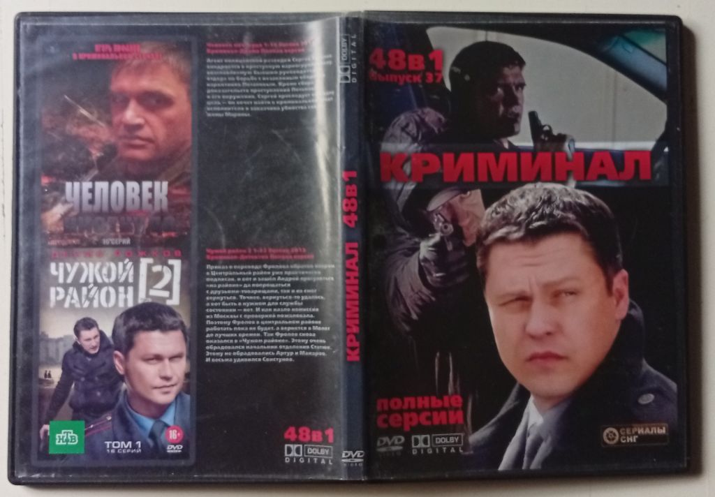 DVD Человек ниоткуда + Чужой район 2 - фото фото фото 0