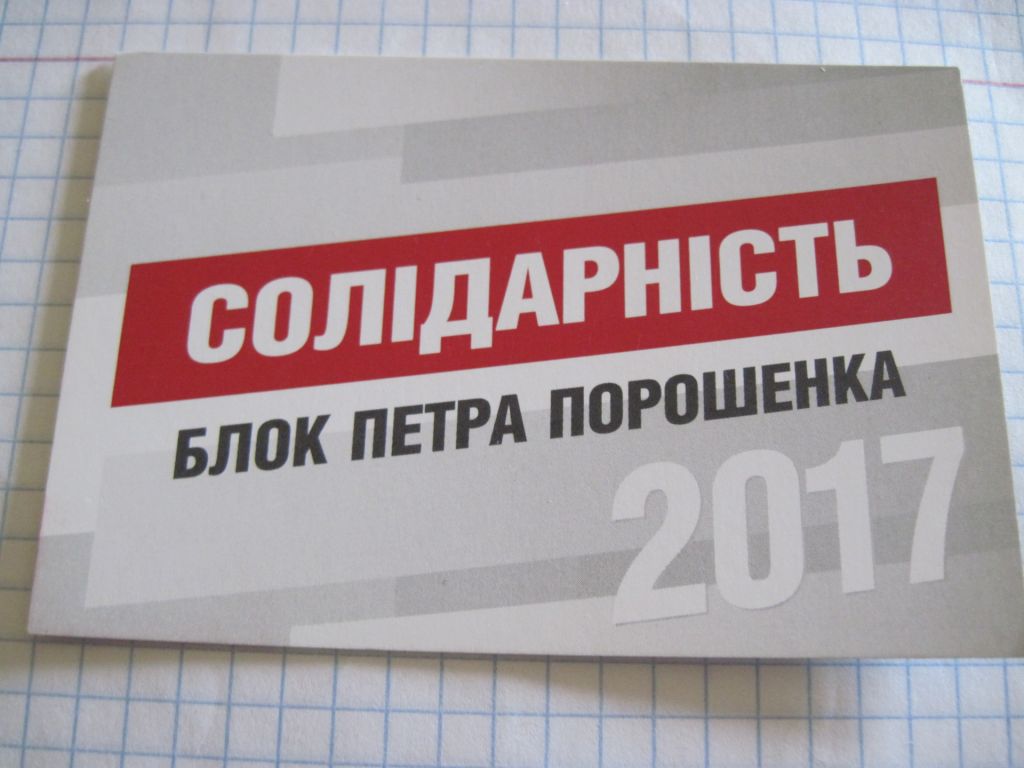 Календарик. Политика. "Солiдарнiсть" 2017 - фото фото фото 0