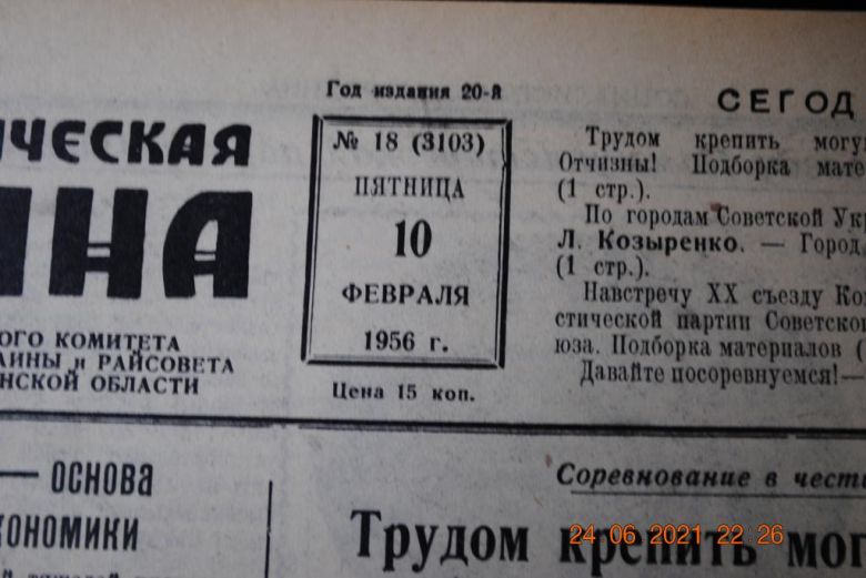 ГАЗЕТА СОЦИАЛИСТИЧЕСКАЯ РОДИНА 10 ФЕВРАЛЯ 1956 Г. - фото фото фото 1