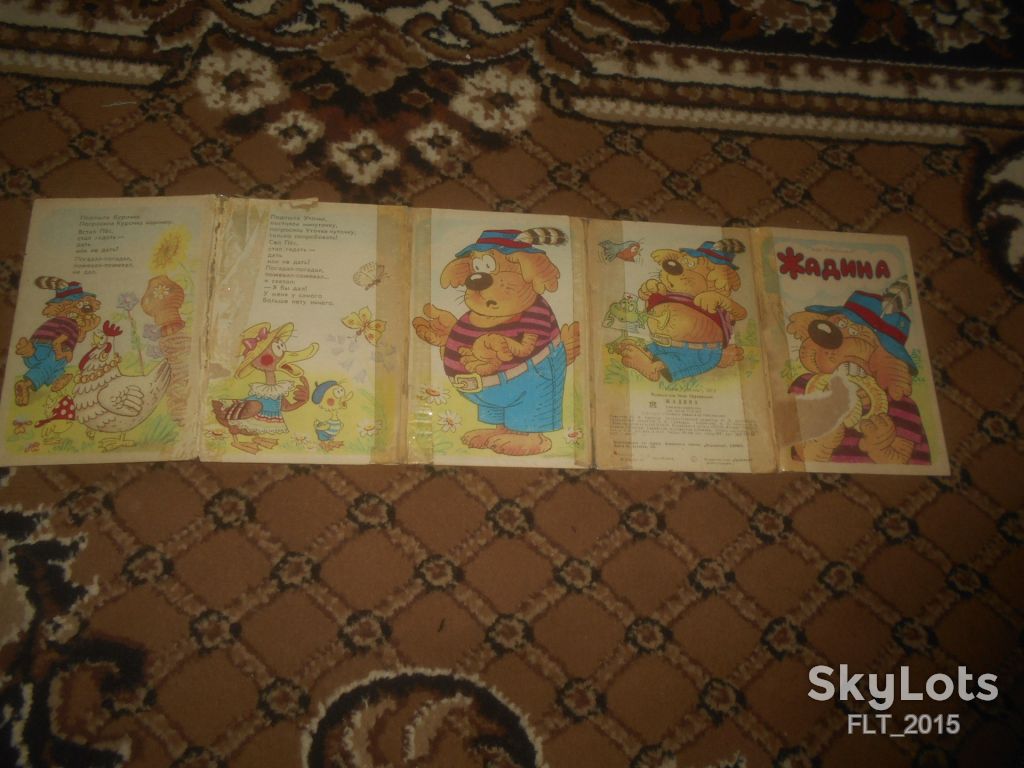 Э.Мошковская   Жадина . Книжка - ширмочка  1993 г. - фото фото фото 3