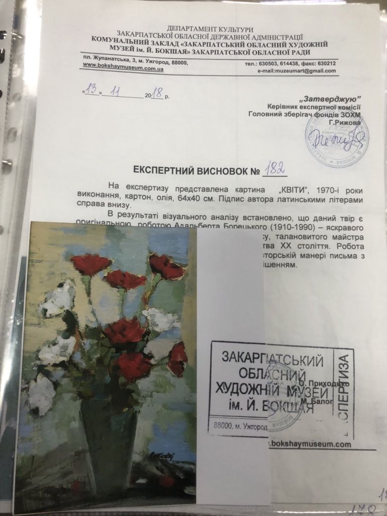А. Борецький." Квіти" 1970 р. Закарпатська школа живопису - фото фото фото 7