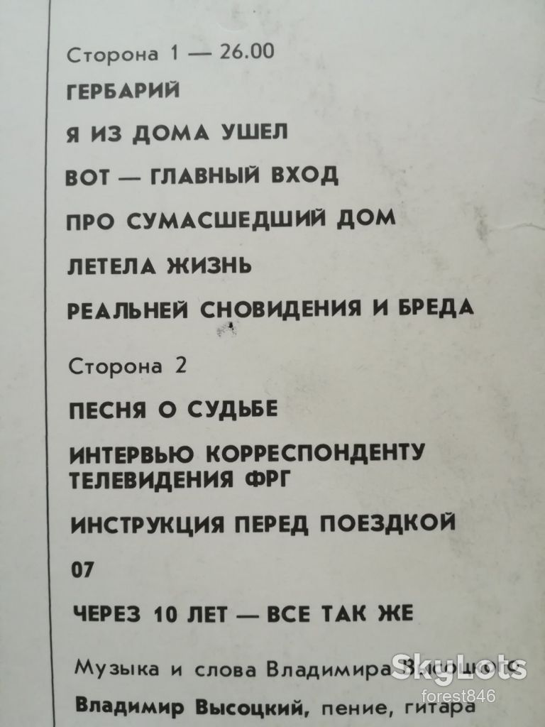 В. Высоцкий 16-Интервью  (1)-NM+, Мелодія - фото фото фото 2