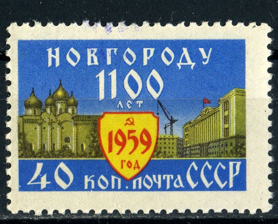 СССР. Новгород  (серия)** 1959 г. - фото фото фото 0
