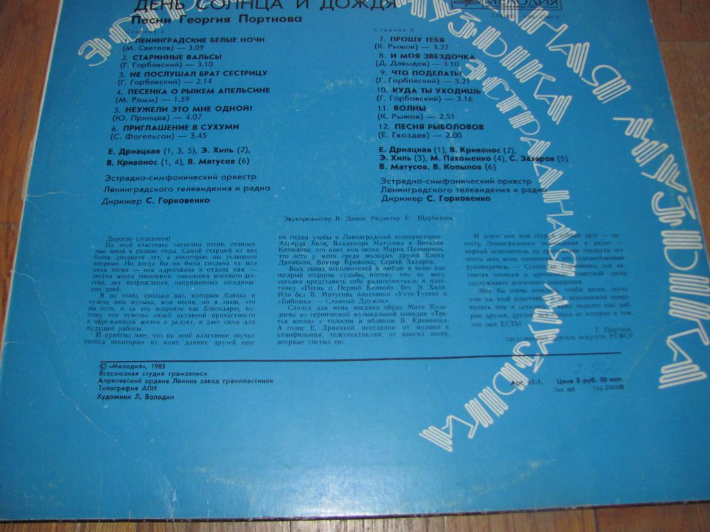 Песни Георгия Портнова-День солнца и дождя-VG+-Мелодия - фото фото фото 3