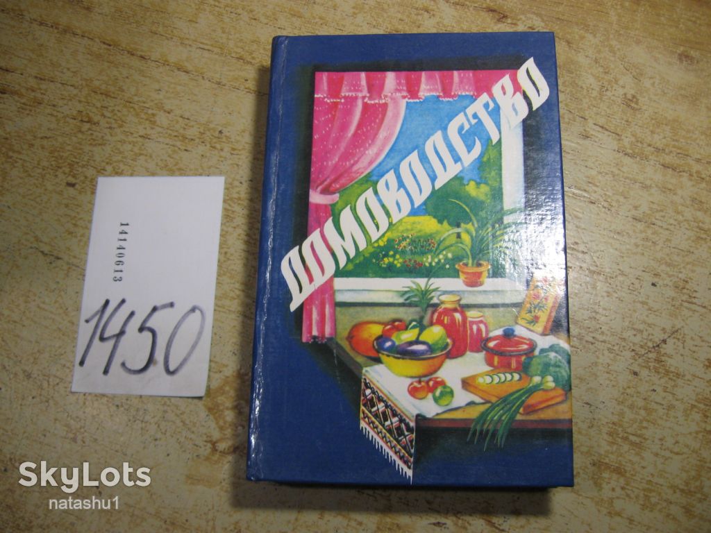 домоводство 1994г - фото фото фото 0