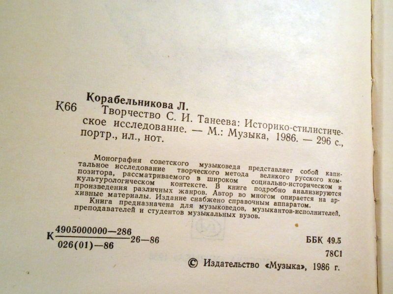 Л.Корабельникова. Творчество С.И.Танеева - фото фото фото 2