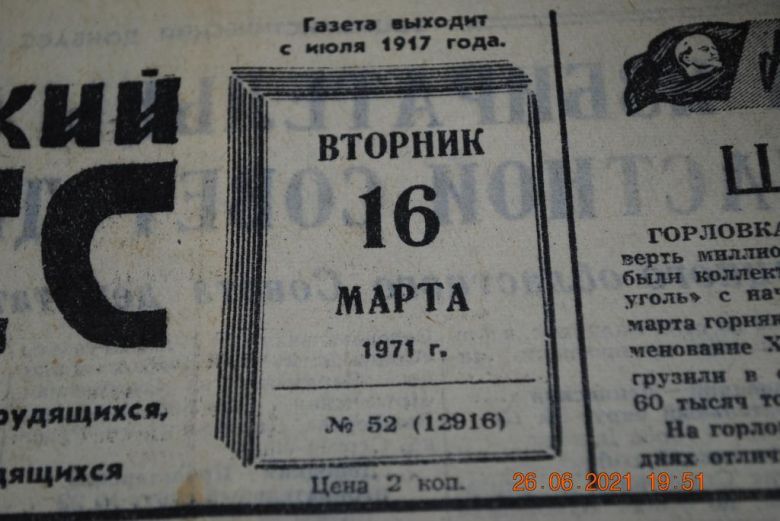 ГАЗЕТА СОЦИАЛИСТИЧЕСКИЙ ДОНБАСС 16 МАРТА 1971 Г. - фото фото фото 1