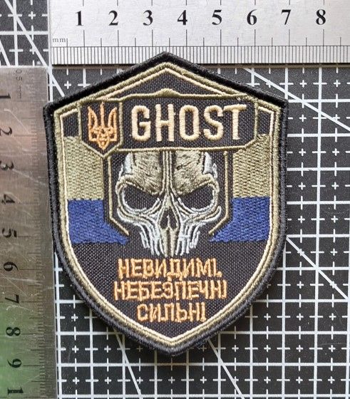 Шеврон Украина GHOST НЕВИДИМІ НЕБЕЗПЕЧНІ СИЛЬНІ № 3228 - фото фото фото 1